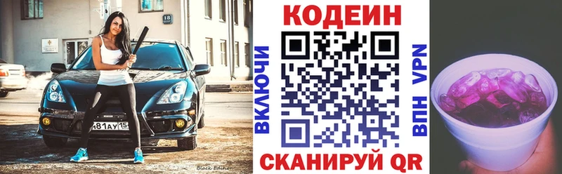 закладки  Сортавала  Codein напиток Lean (лин) 